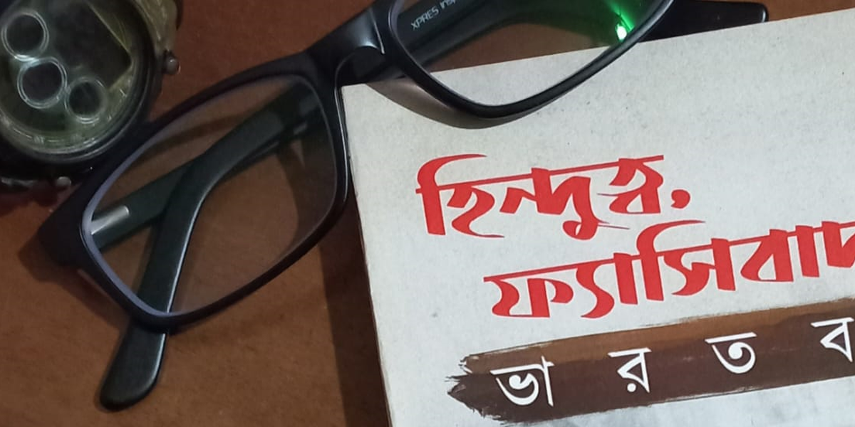 থুতু দিয়ে সাঁটানো সম্প্রীতির পোস্টার